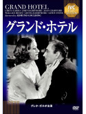 Greta Garbo - Grand Hotel [Edizione: Giappone]