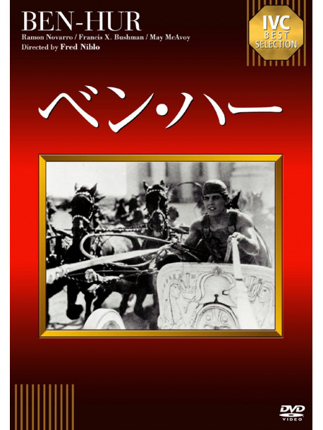 Ramon Novarro - Ben-Hur [Edizione: Giappone]