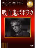 Boris Karloff - Isle Of The Dead [Edizione: Giappone]