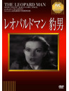 Dennis O'Keefe - The Leopard Man [Edizione: Giappone]