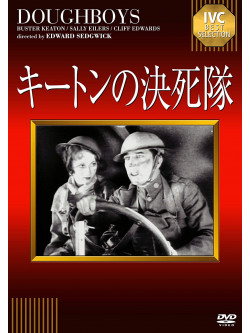 Buster Keaton - Doughboys [Edizione: Giappone]