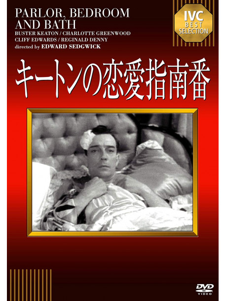 Buster Keaton - Parlor. Bedroom And Bath [Edizione: Giappone]