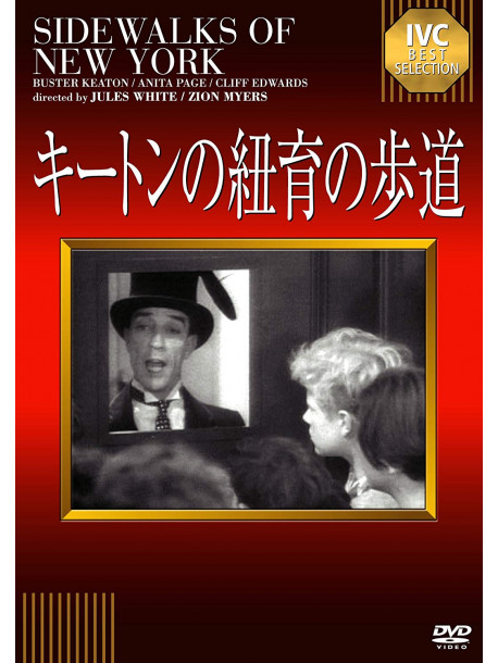 Buster Keaton - Sidewalks Of New York [Edizione: Giappone]