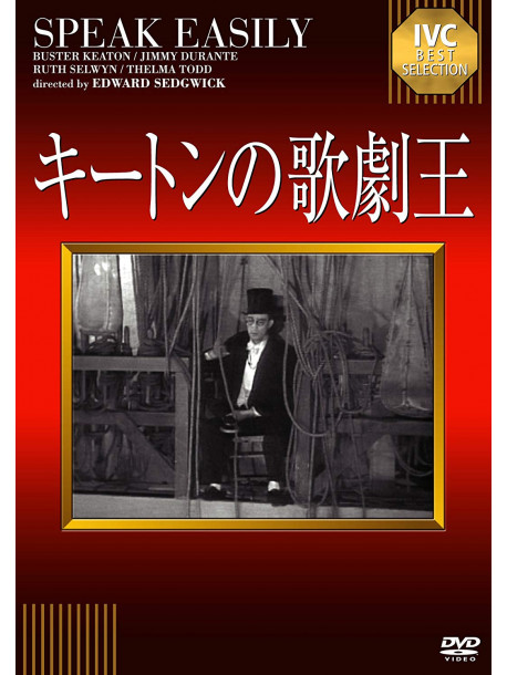 Buster Keaton - Speak Easily [Edizione: Giappone]
