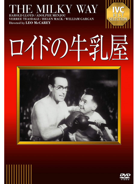 Harold Lloyd - The Milk Way [Edizione: Giappone]