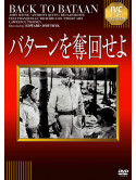 John Wayne - Back To Bataan [Edizione: Giappone]