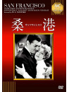 Clark Gable - San Francisco [Edizione: Giappone]