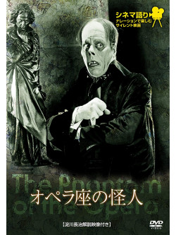Lon Chaney - The Phantom Of The Opera [Edizione: Giappone]
