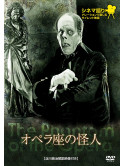 Lon Chaney - The Phantom Of The Opera [Edizione: Giappone]