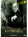 Lon Chaney - The Phantom Of The Opera [Edizione: Giappone]