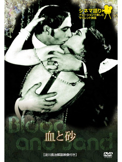 Rudolph Valentino - Blood And Sand [Edizione: Giappone]