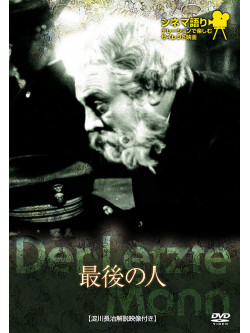 Emil Jannings - Der Letzte Mann [Edizione: Giappone]