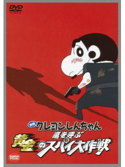 Usui Yoshito - Eiga Crayon Shinchan Arashi Wo Yobu Ougon No Spy Daisakusen [Edizione: Giappone]
