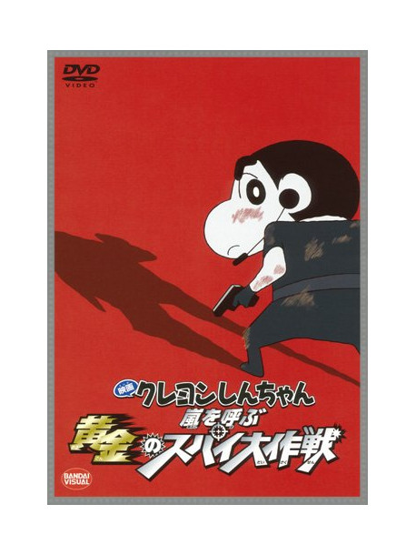 Usui Yoshito - Eiga Crayon Shinchan Arashi Wo Yobu Ougon No Spy Daisakusen [Edizione: Giappone]