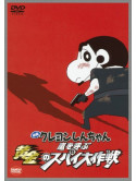 Usui Yoshito - Eiga Crayon Shinchan Arashi Wo Yobu Ougon No Spy Daisakusen [Edizione: Giappone]