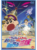 Usui Yoshito - Eiga Crayon Shinchan Chou Jikuu!Arashi Wo Yobu Ora No Hanayome [Edizione: Giappone]