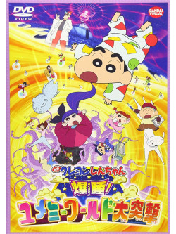 Usui Yoshito - Eiga Crayon Shinchan Bakusui!Yumemi World Dai Totsugeki [Edizione: Giappone]