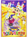 Usui Yoshito - Eiga Crayon Shinchan Bakusui!Yumemi World Dai Totsugeki [Edizione: Giappone]