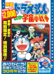 Animation - Movie Doraemon Nobita No Little Star [Edizione: Giappone]