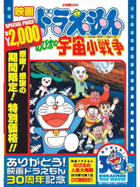 Animation - Movie Doraemon Nobita No Little Star [Edizione: Giappone]