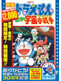 Animation - Movie Doraemon Nobita No Little Star [Edizione: Giappone]