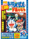 Animation - Movie Doraemon Nobita No Little Star [Edizione: Giappone]