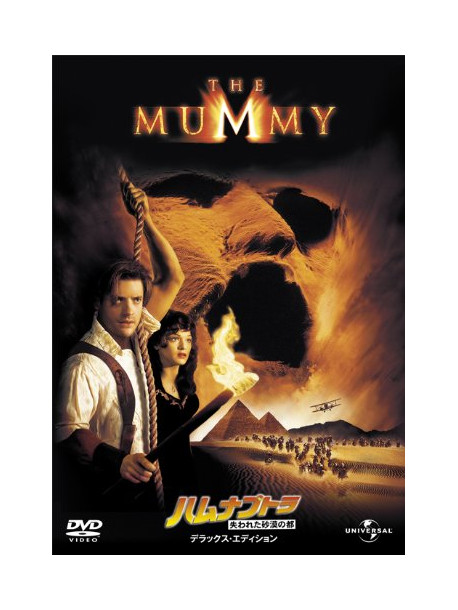 Brendan Fraser - The Mummy [Edizione: Giappone]