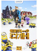 Steve Carell - Despicable Me 2 [Edizione: Giappone]
