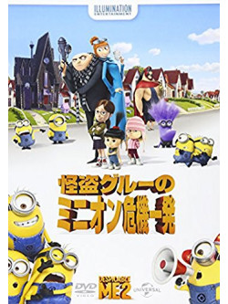 Steve Carell - Despicable Me 2 [Edizione: Giappone]