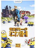 Steve Carell - Despicable Me 2 [Edizione: Giappone]
