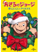 (Kids) - Curious George A Very Monkey Christmas [Edizione: Giappone]