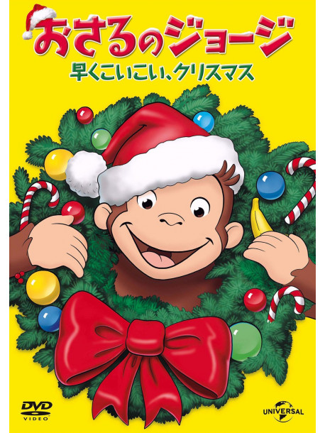 (Kids) - Curious George A Very Monkey Christmas [Edizione: Giappone]