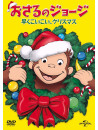 (Kids) - Curious George A Very Monkey Christmas [Edizione: Giappone]