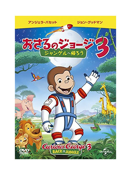 Jeff Bennett - Curious George 3: Back To The Jungle [Edizione: Giappone]