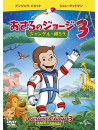 Jeff Bennett - Curious George 3: Back To The Jungle [Edizione: Giappone]