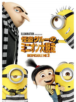 Steve Carell - Despicable Me 3 [Edizione: Giappone]