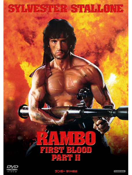 Sylvester Stallone - Rambo:First Blood Part 2 [Edizione: Giappone]