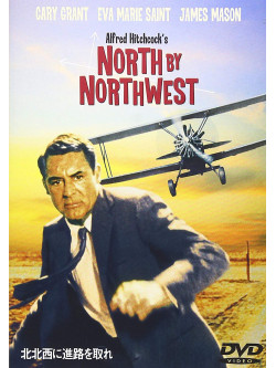 Gary Grant - North By Northwest [Edizione: Giappone]