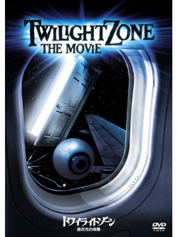 (Omnibus Movies) - Twilight Zone The Movie [Edizione: Giappone]