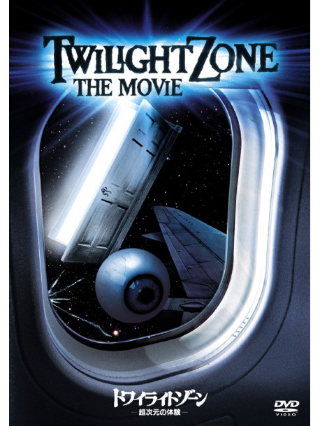 (Omnibus Movies) - Twilight Zone The Movie [Edizione: Giappone]