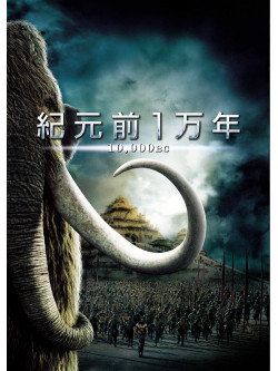 Steven Strait - 10.000 Bc [Edizione: Giappone]