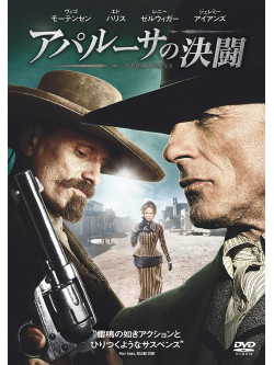 Viggo Mortensen - Appaloosa [Edizione: Giappone]