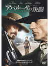 Viggo Mortensen - Appaloosa [Edizione: Giappone]