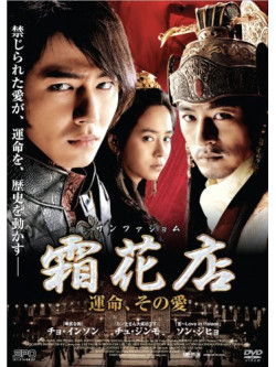 Jo In-Seong - A Frozen Flower [Edizione: Giappone]