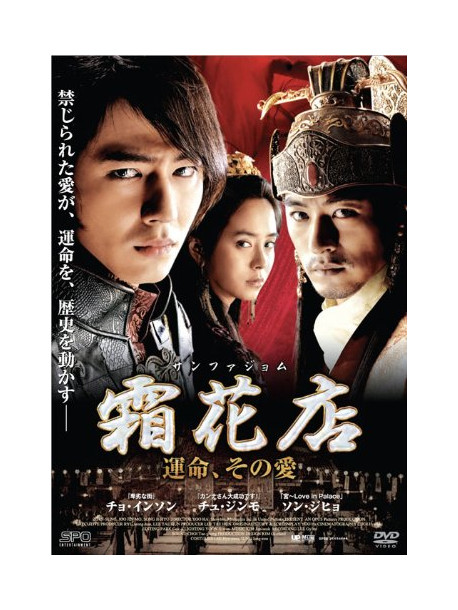 Jo In-Seong - A Frozen Flower [Edizione: Giappone]