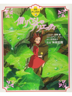 Secret World Of Arrietty (The) (2 Dvd) [Edizione: Giappone]