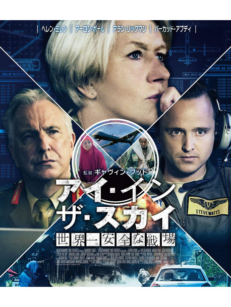 Helen Mirren - Eye In The Sky [Edizione: Giappone]