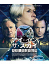 Helen Mirren - Eye In The Sky [Edizione: Giappone]