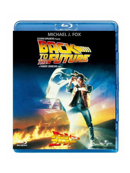 Michael J.Fox - Back To The Future [Edizione: Giappone]