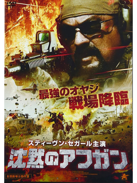 Steven Seagal - Sniper:Special Ops [Edizione: Giappone]